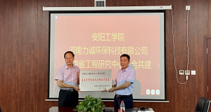 德信在线举行“河南省工程研究中心（联合共建）高浓度有机废水处理技术装备”挂牌仪式